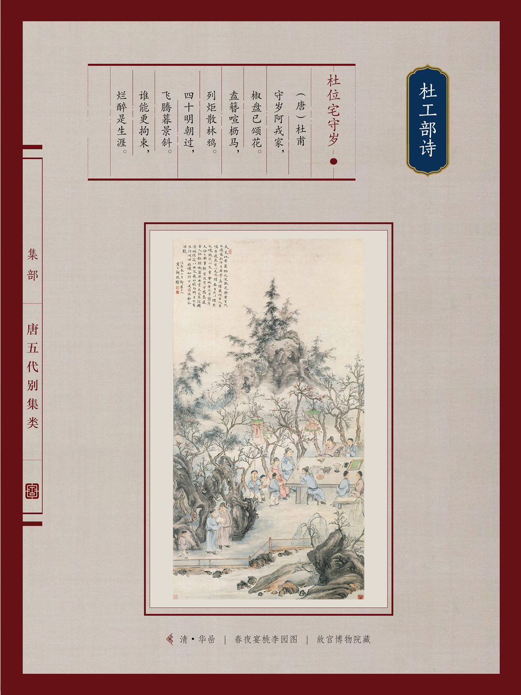 典籍里的中国年(图47)