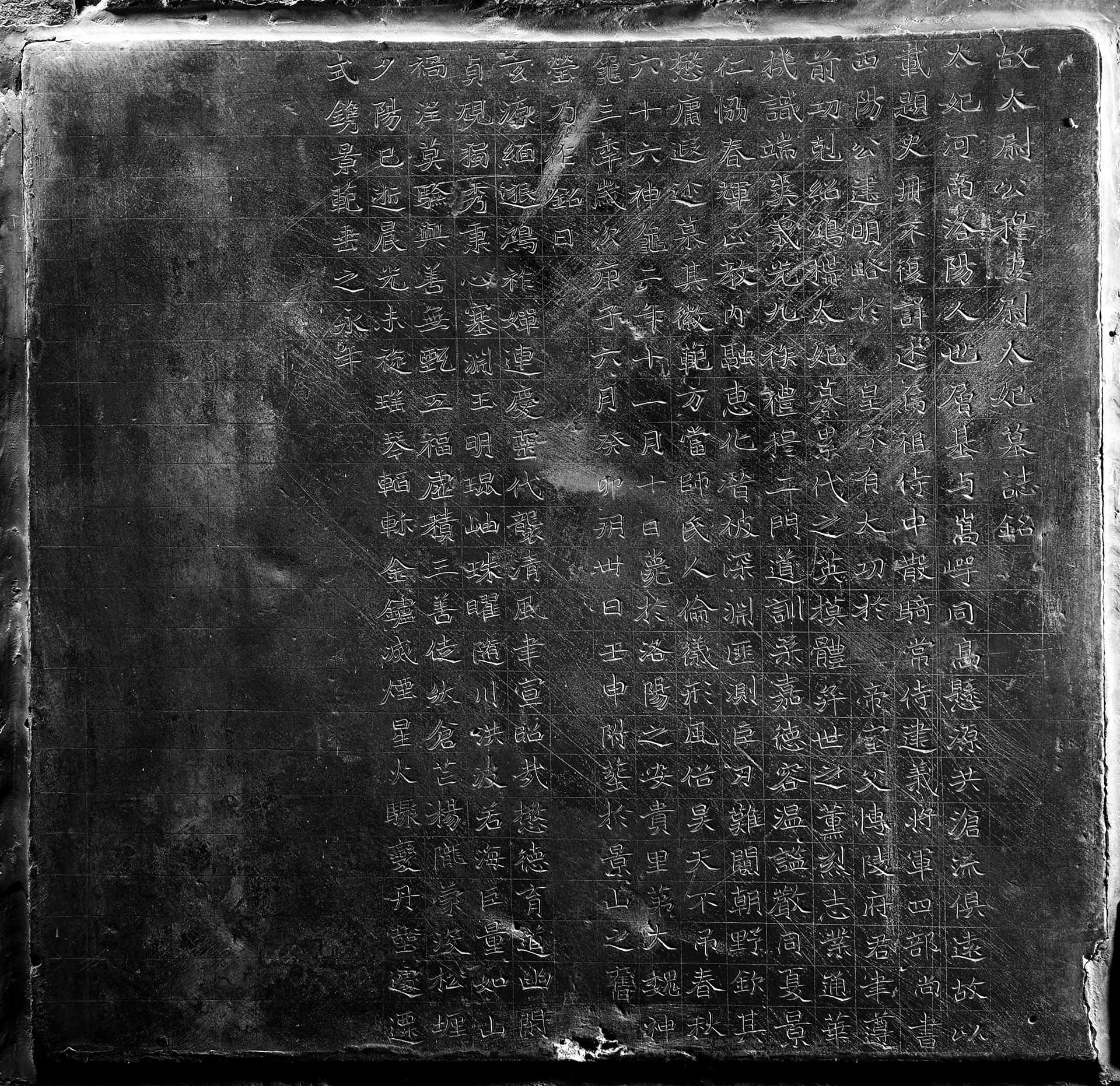 穆亮妻尉太妃墓志(图1)