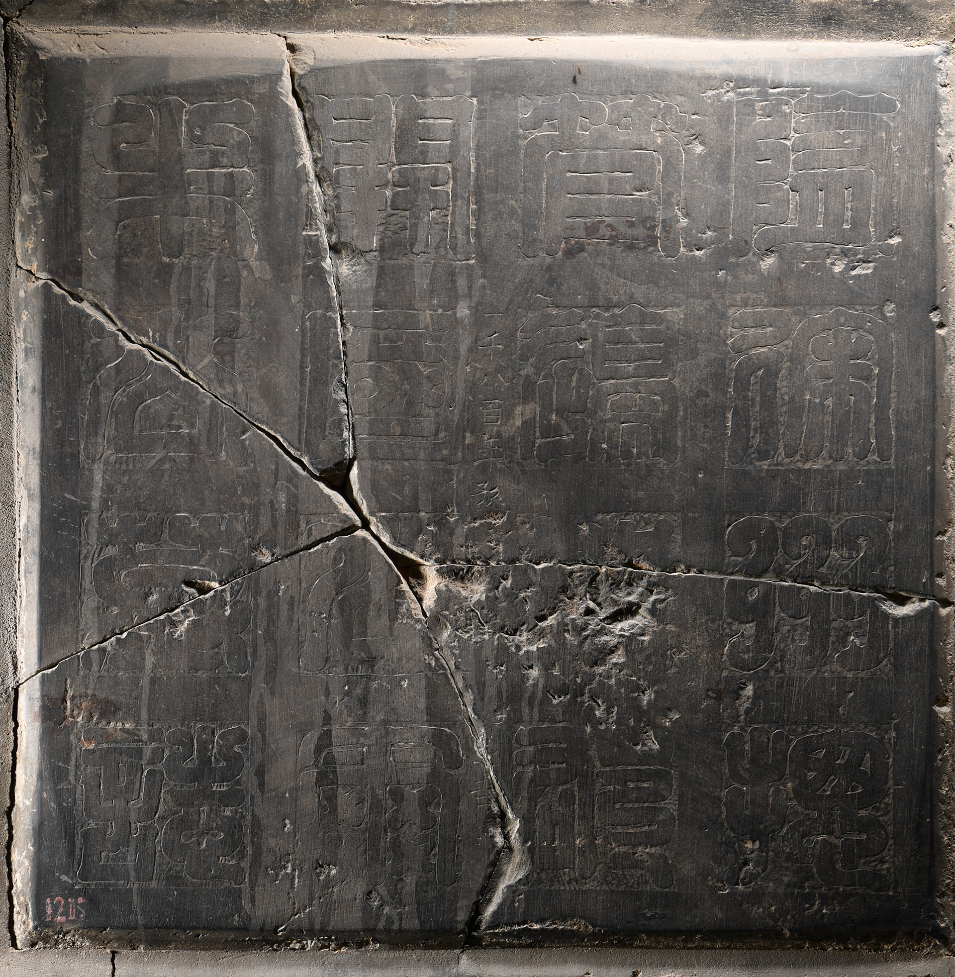 尔朱敞墓志(图1)