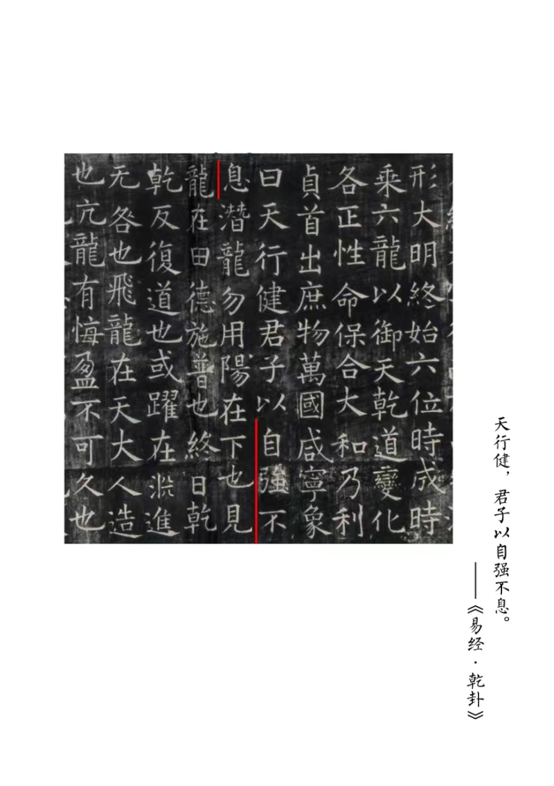 碑林博物馆印发《刻在石碑上的中华优秀传统文化》手册(图4)