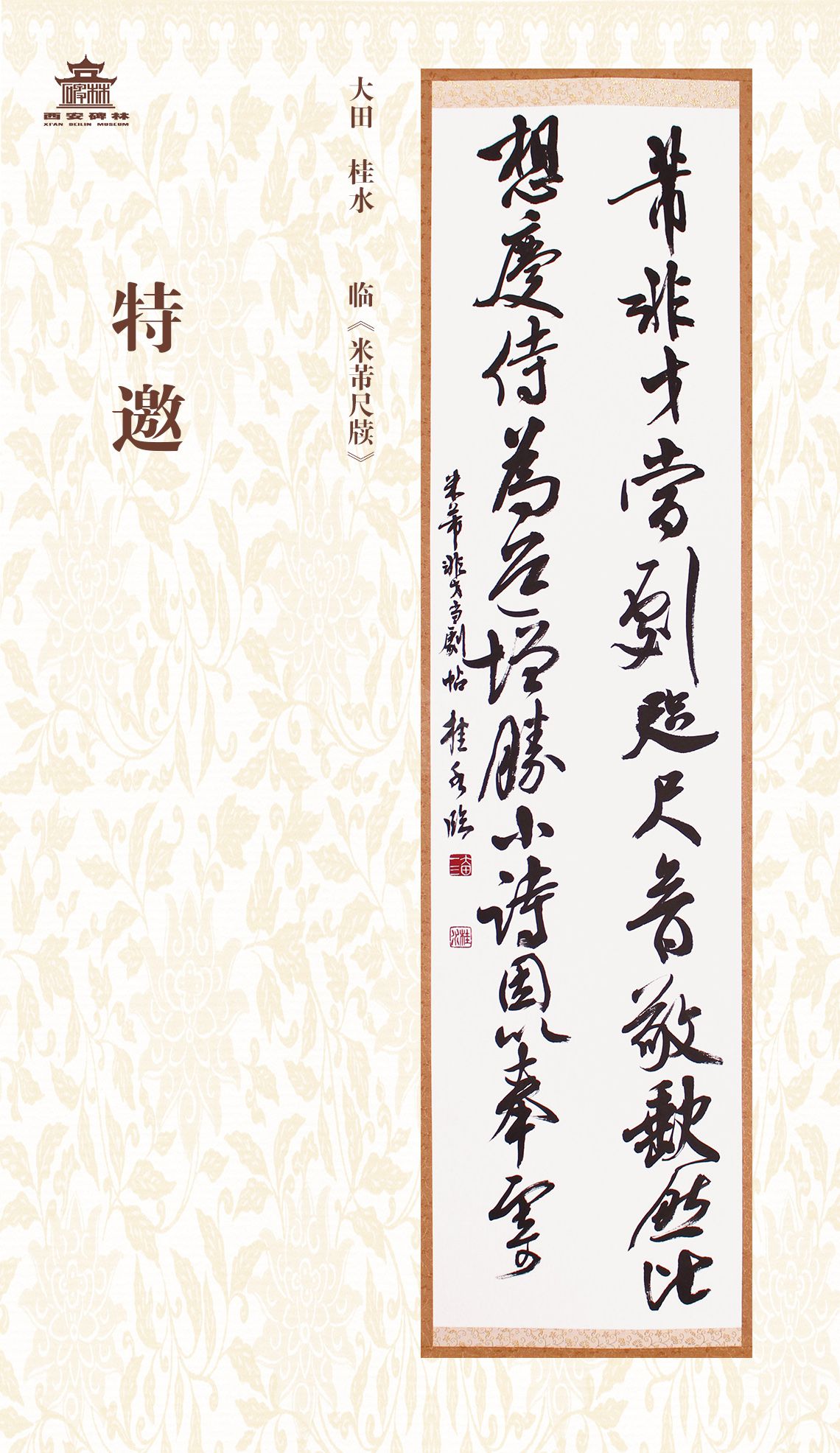 第二十七届西安碑林国际临书纪念展(图6)