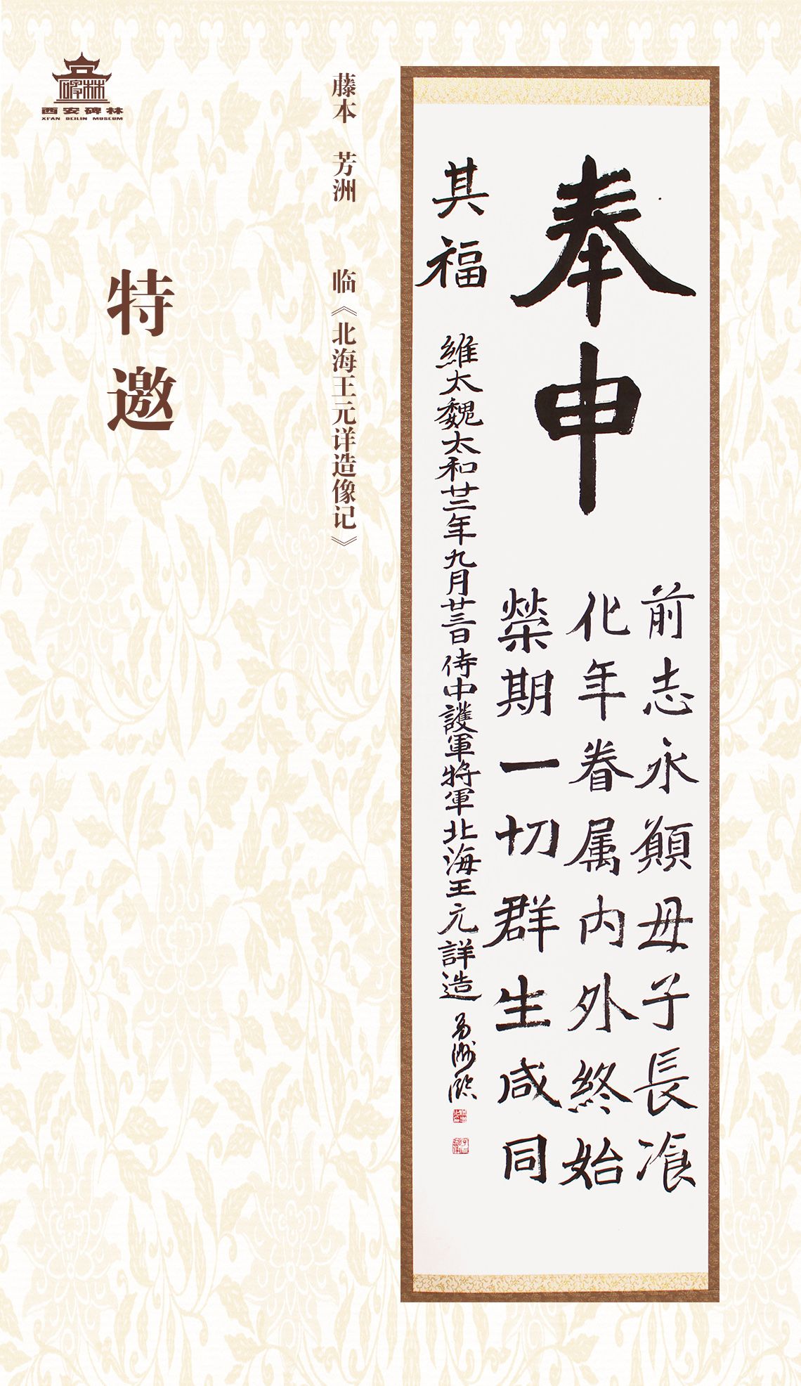 第二十七届西安碑林国际临书纪念展(图3)