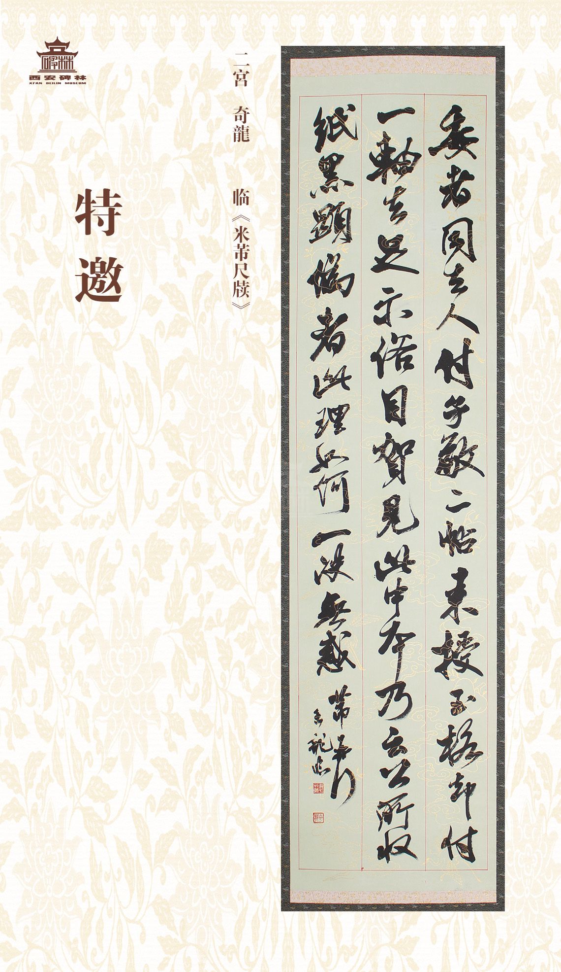 第二十七届西安碑林国际临书纪念展(图5)