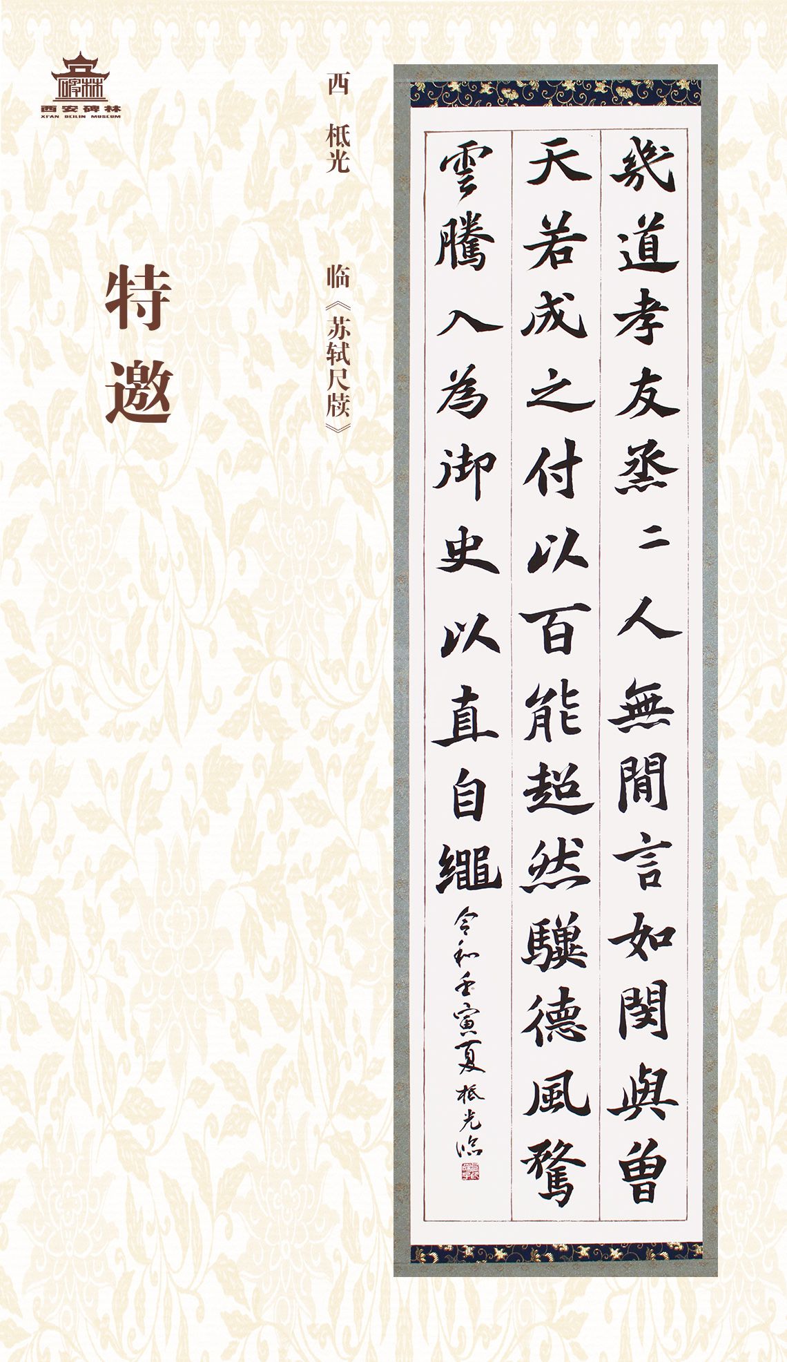第二十七届西安碑林国际临书纪念展(图11)