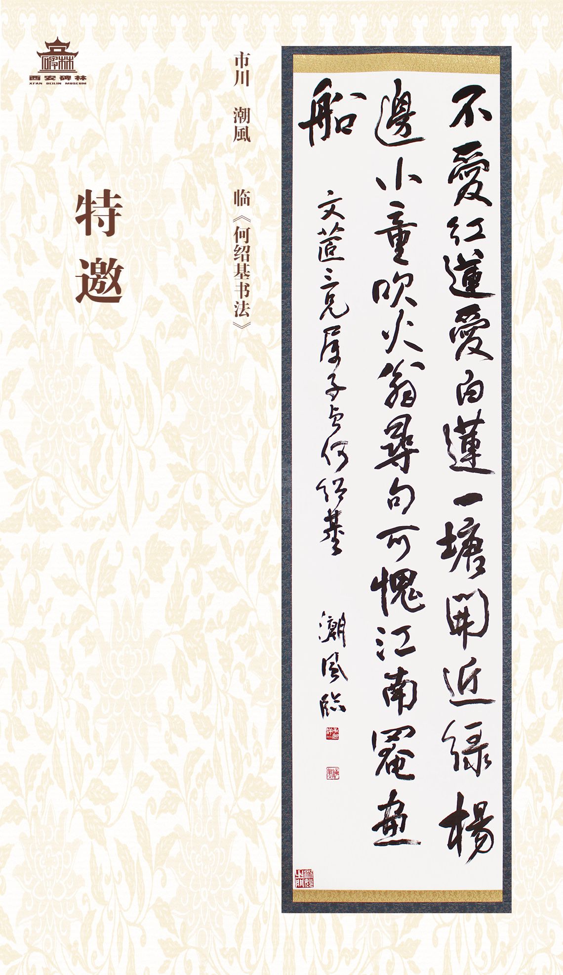 第二十七届西安碑林国际临书纪念展(图19)