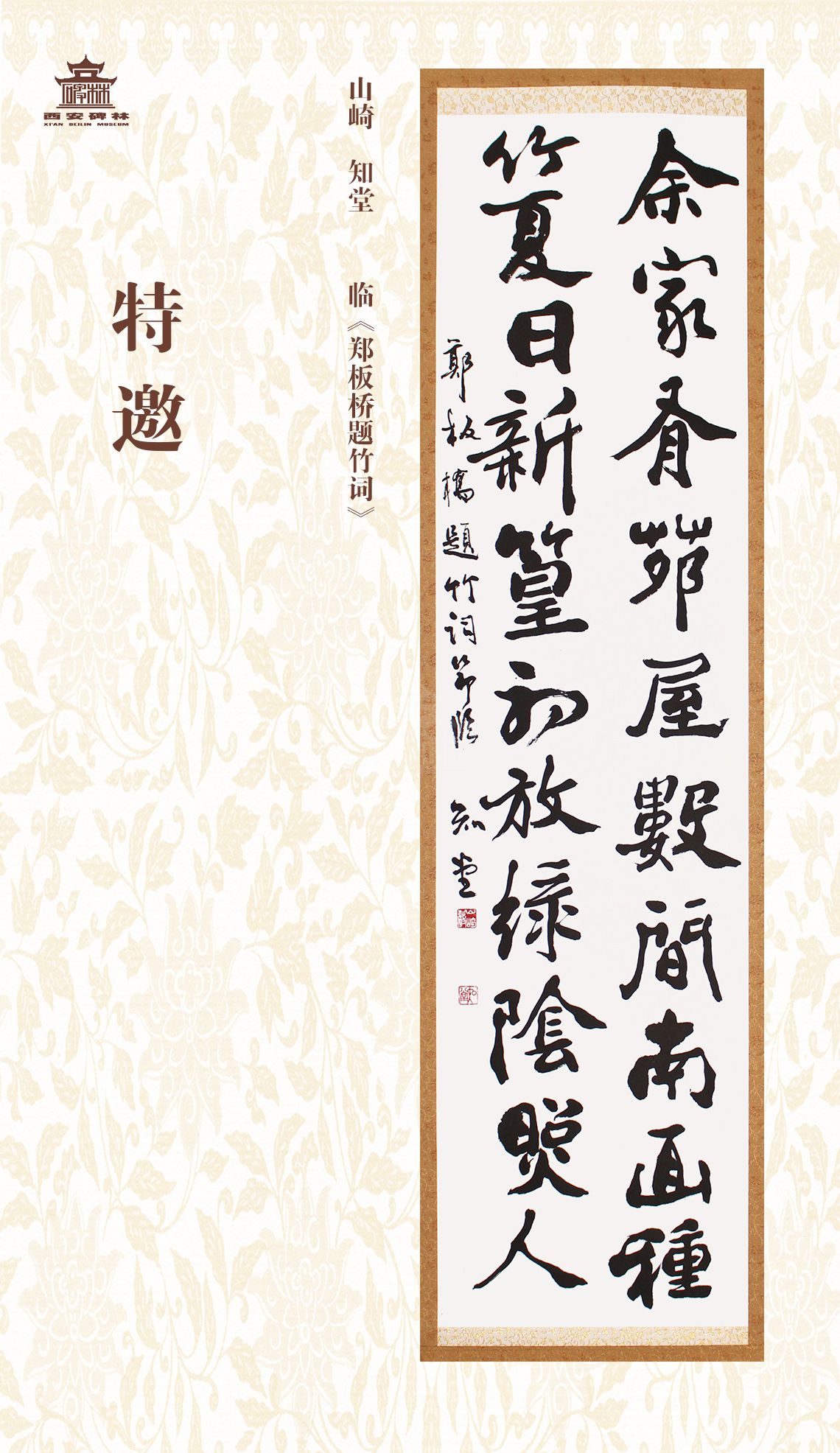 第二十七届西安碑林国际临书纪念展(图14)