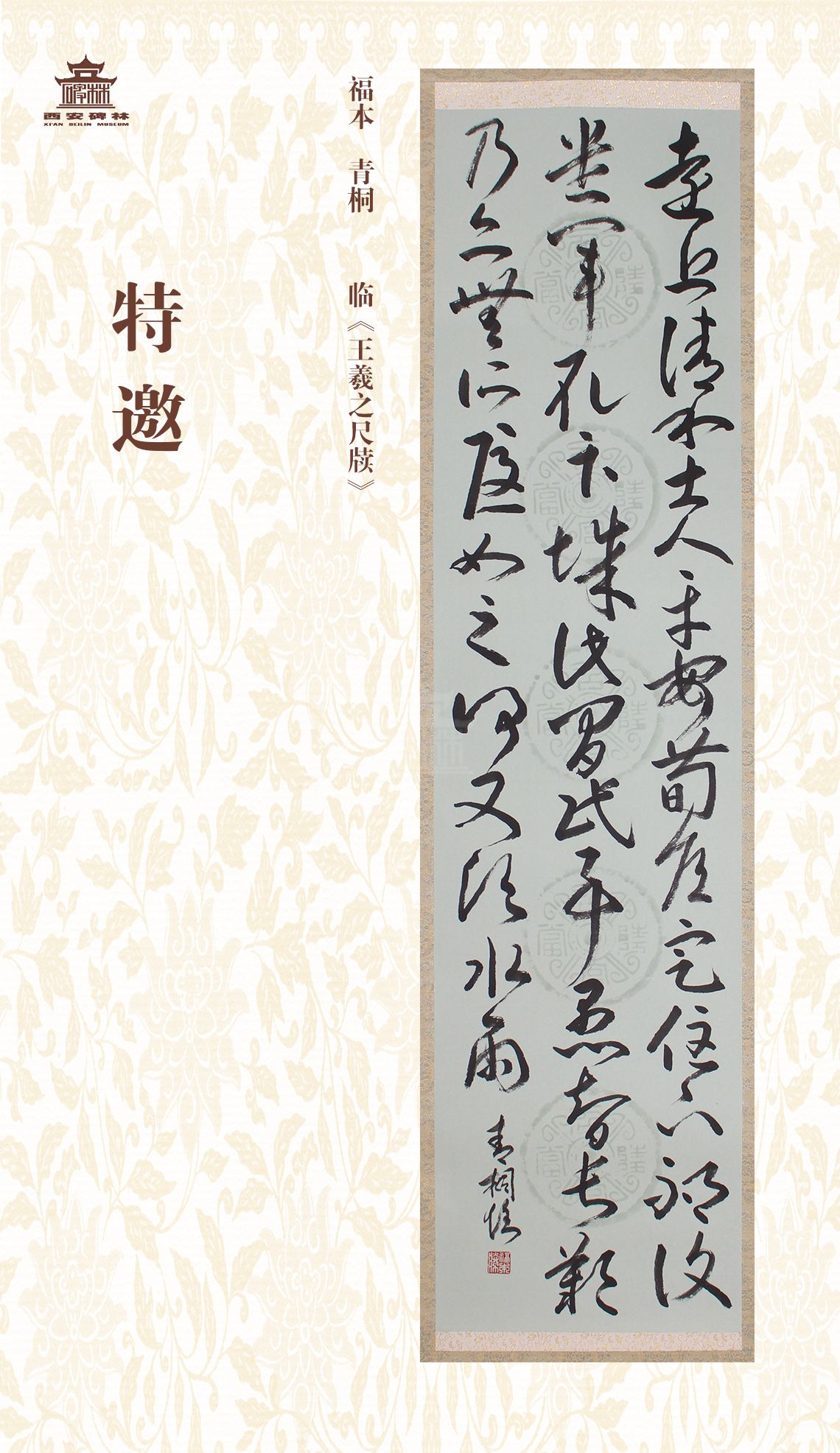 第二十七届西安碑林国际临书纪念展(图15)