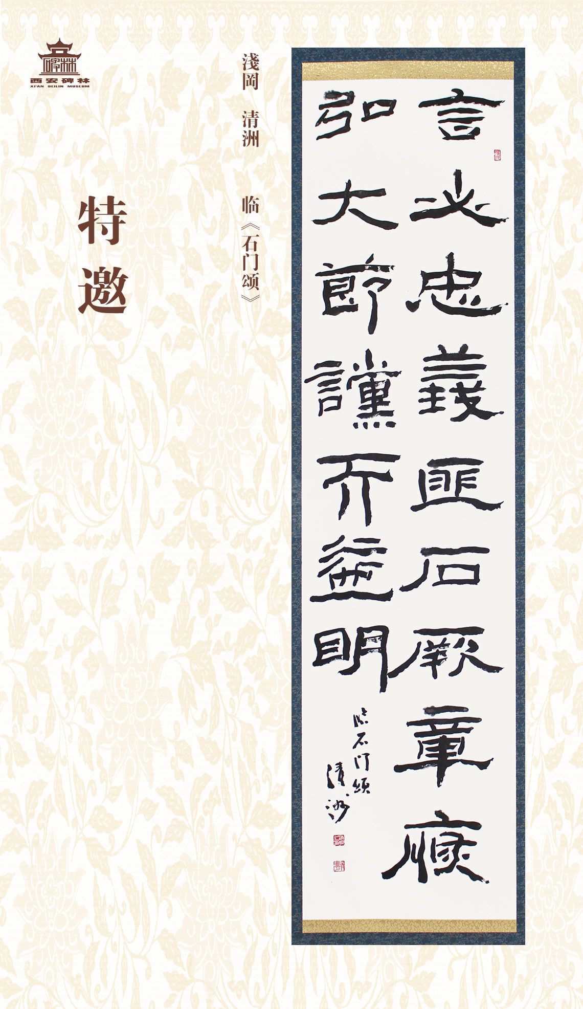 第二十七届西安碑林国际临书纪念展(图17)
