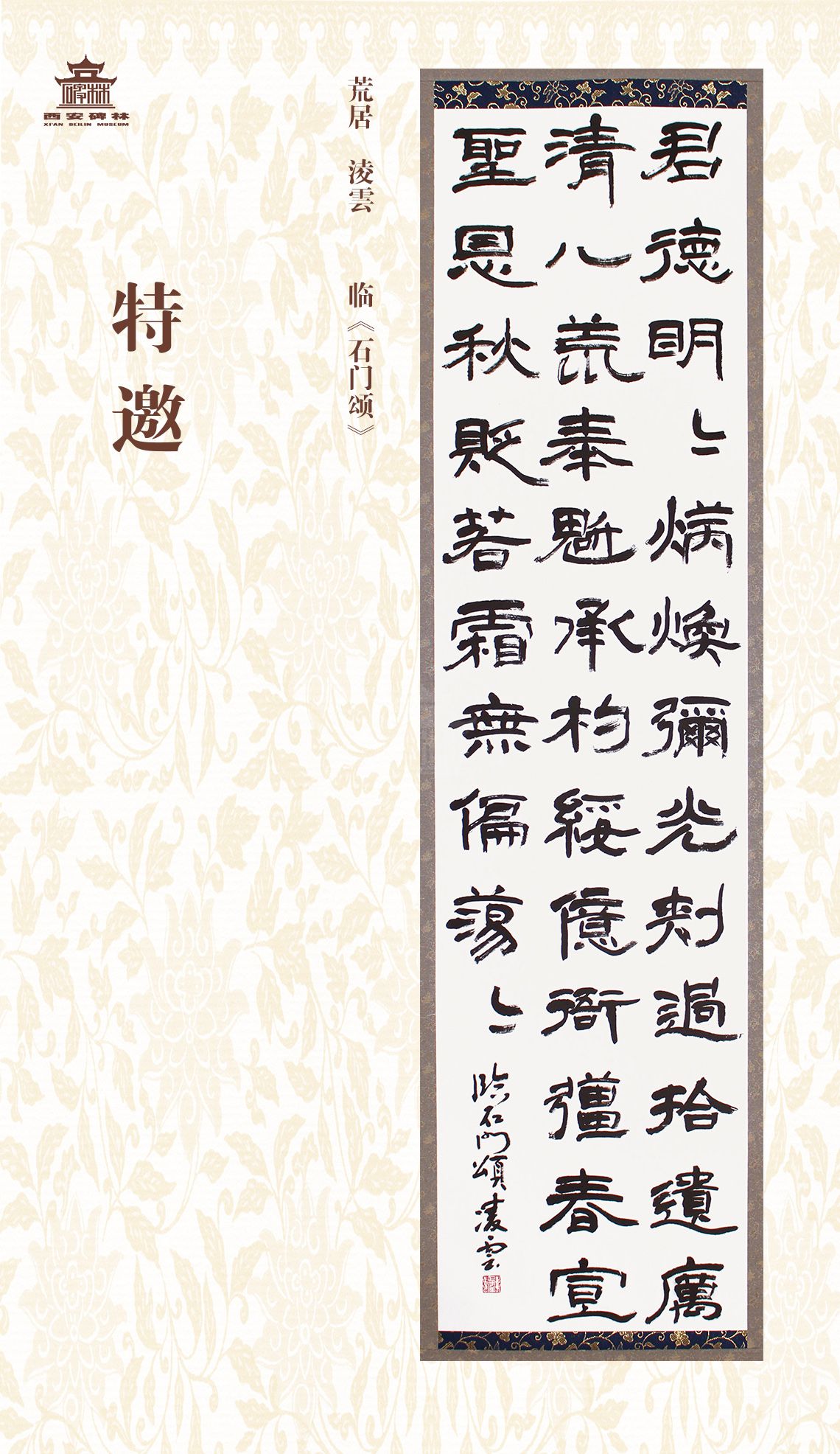 第二十七届西安碑林国际临书纪念展(图18)
