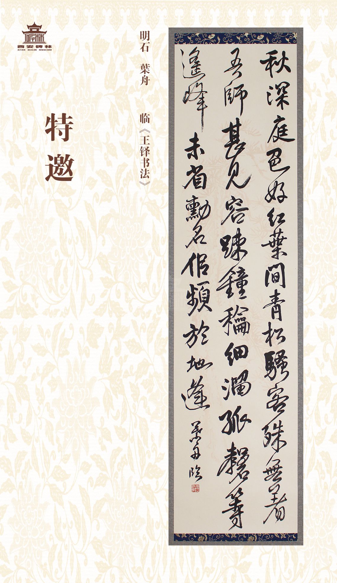 第二十七届西安碑林国际临书纪念展(图16)
