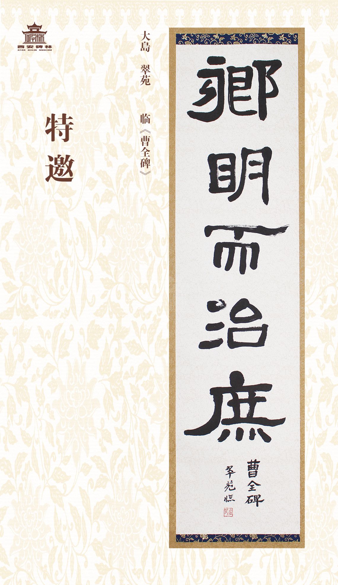 第二十七届西安碑林国际临书纪念展(图22)