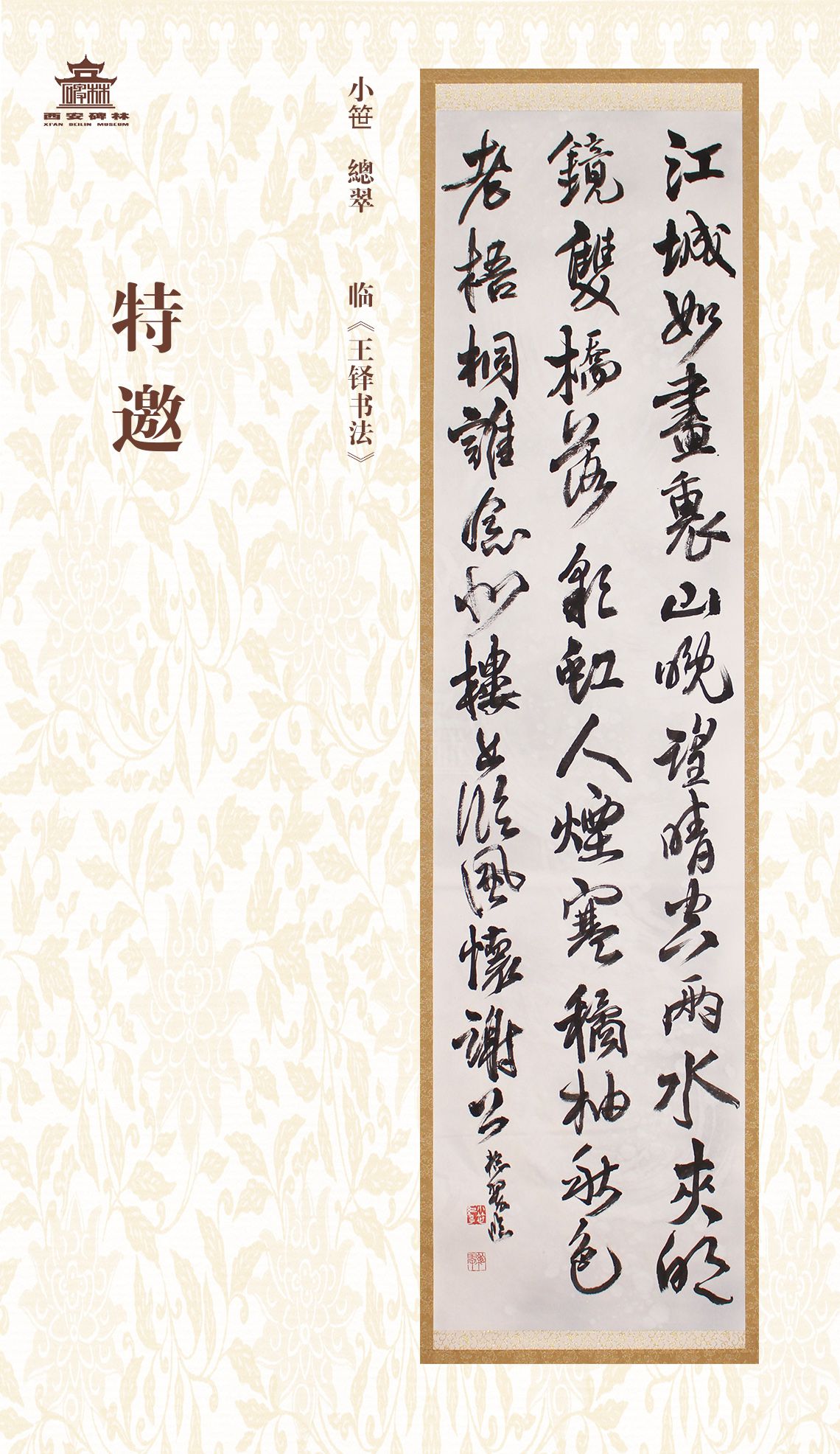 第二十七届西安碑林国际临书纪念展(图25)