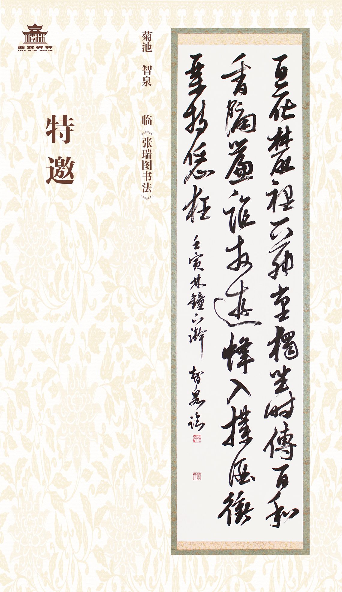第二十七届西安碑林国际临书纪念展(图28)