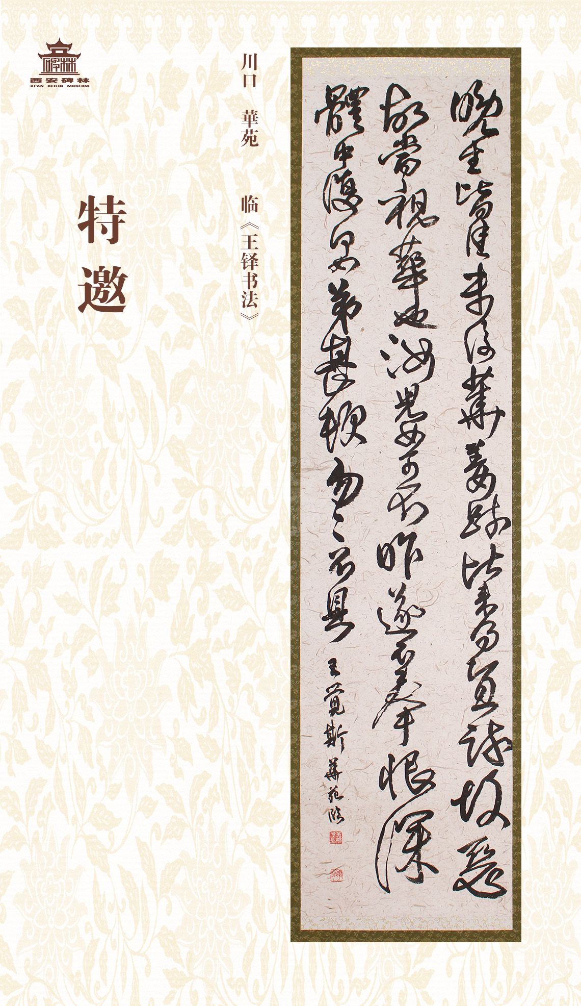 第二十七届西安碑林国际临书纪念展(图27)