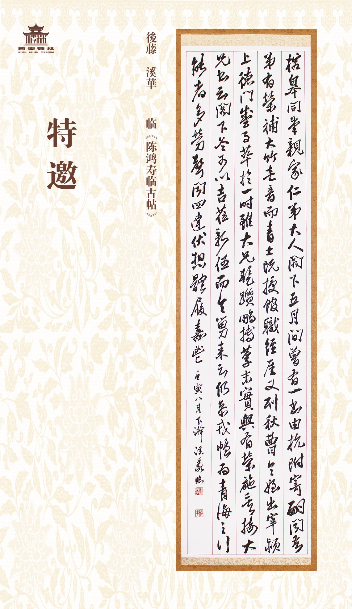 第二十七届西安碑林国际临书纪念展(图29)