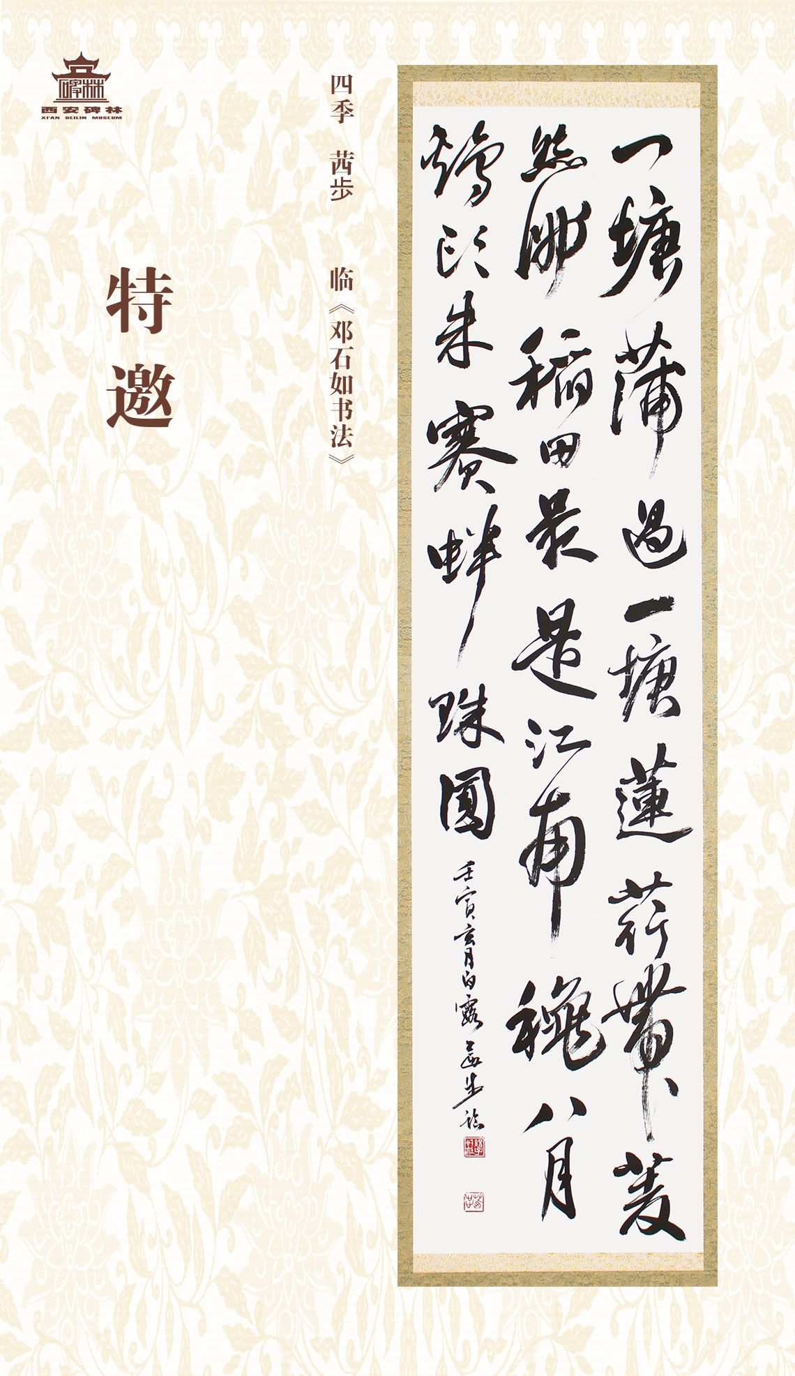 第二十七届西安碑林国际临书纪念展(图32)