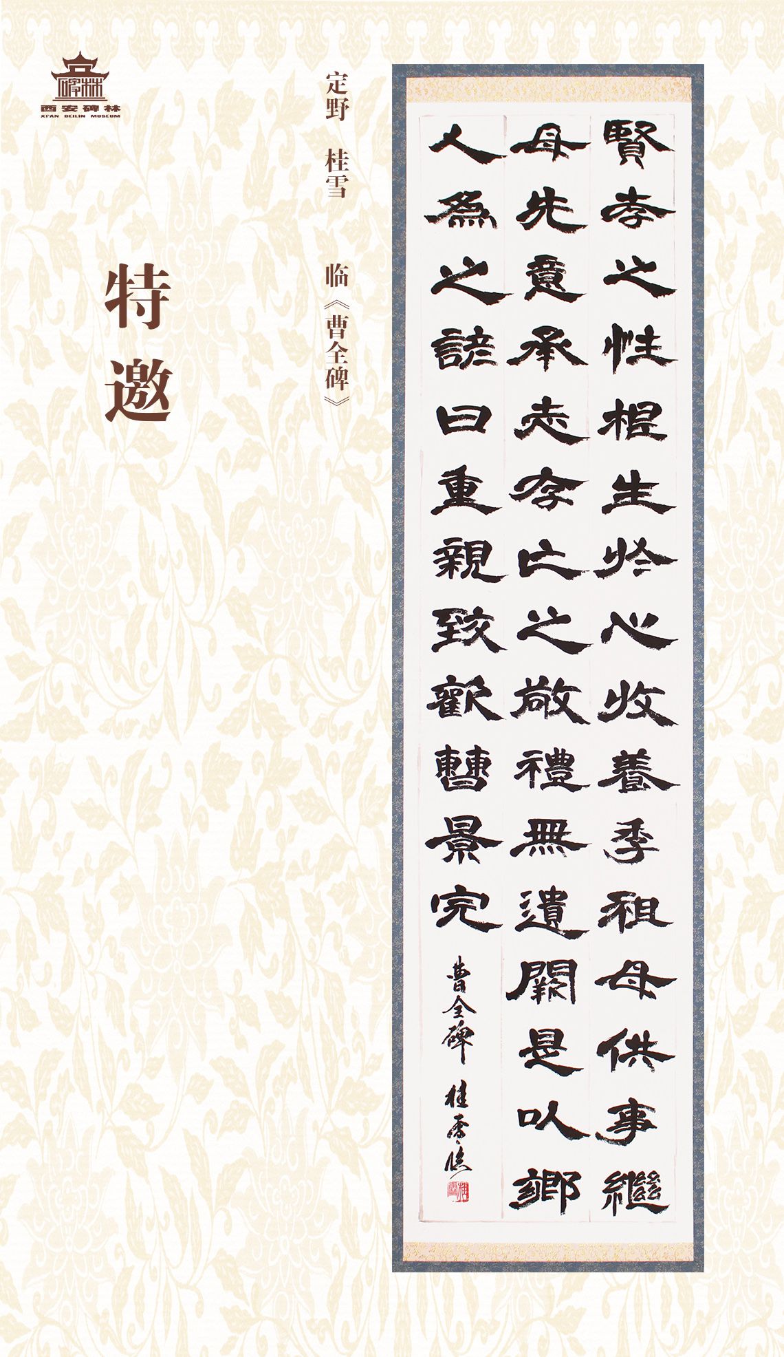 第二十七届西安碑林国际临书纪念展(图31)