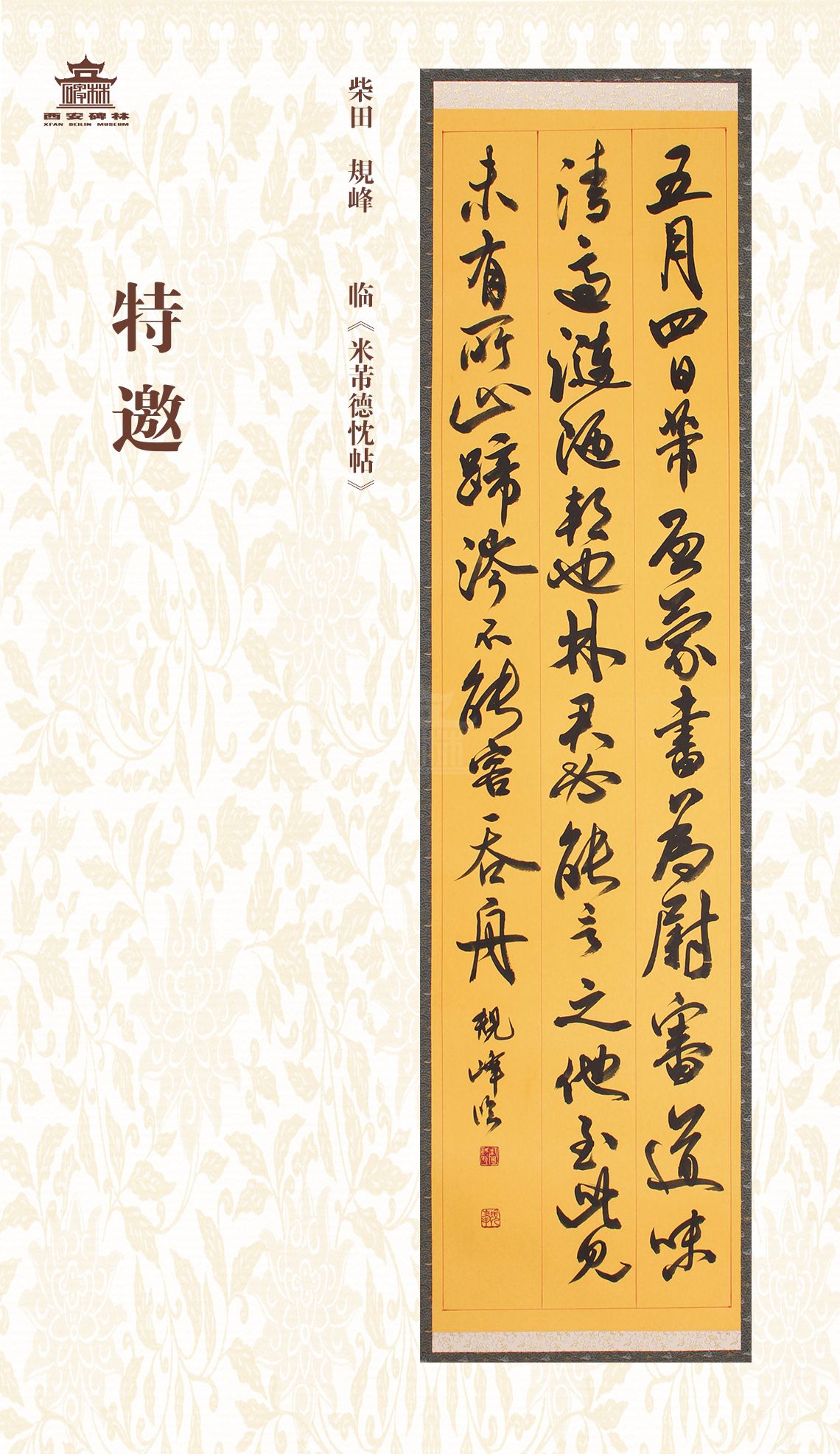 第二十七届西安碑林国际临书纪念展(图33)