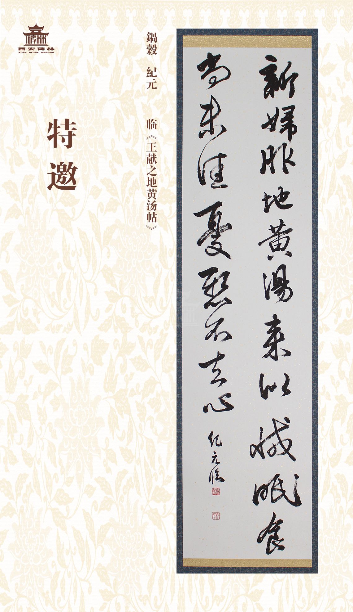 第二十七届西安碑林国际临书纪念展(图38)