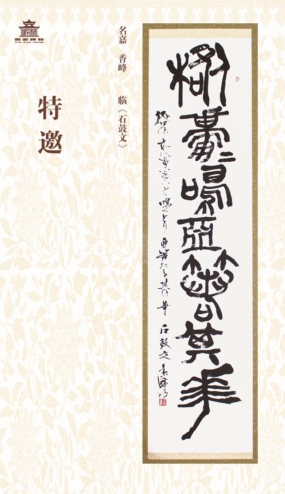 第二十七届西安碑林国际临书纪念展(图37)