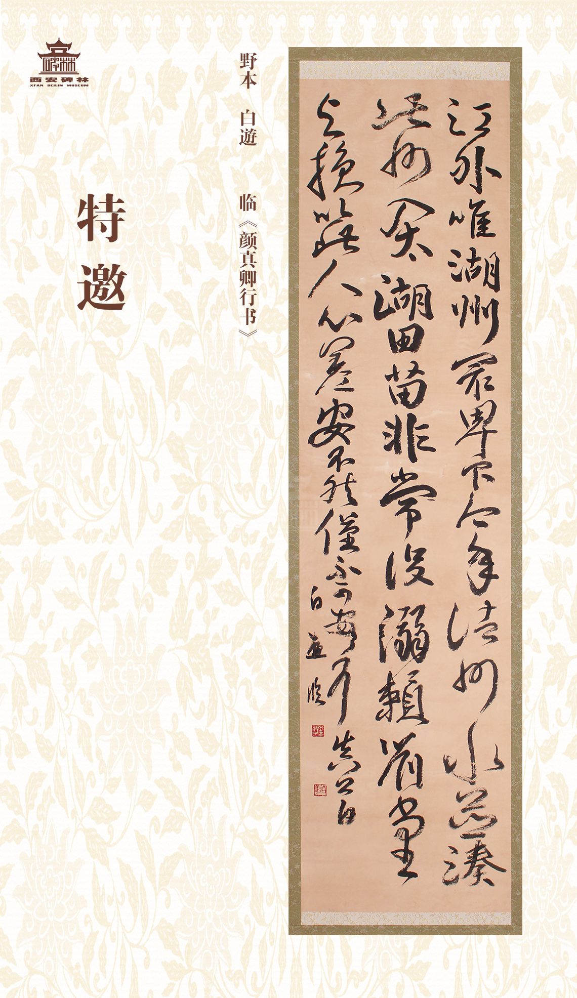 第二十七届西安碑林国际临书纪念展(图40)
