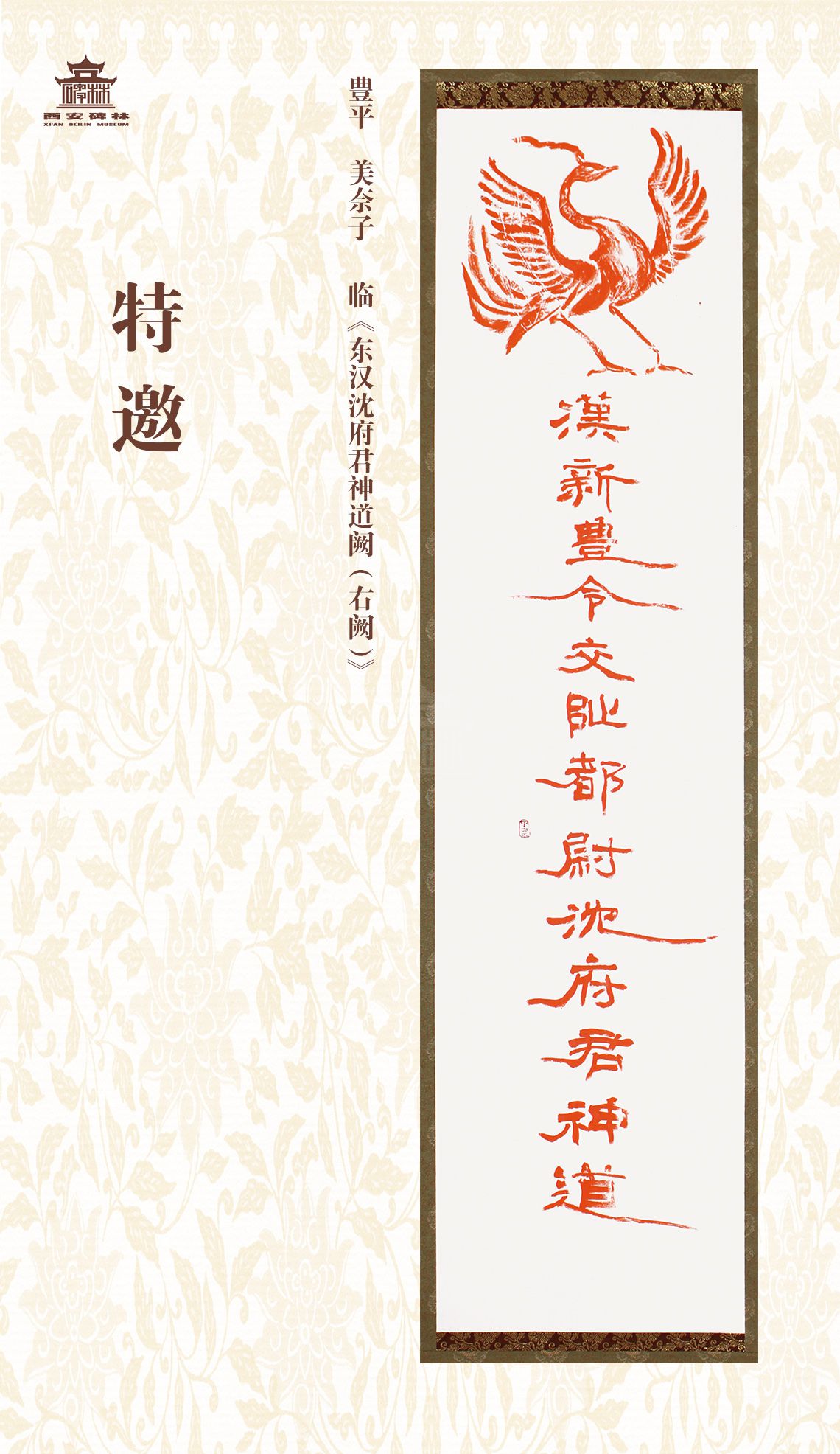第二十七届西安碑林国际临书纪念展(图36)