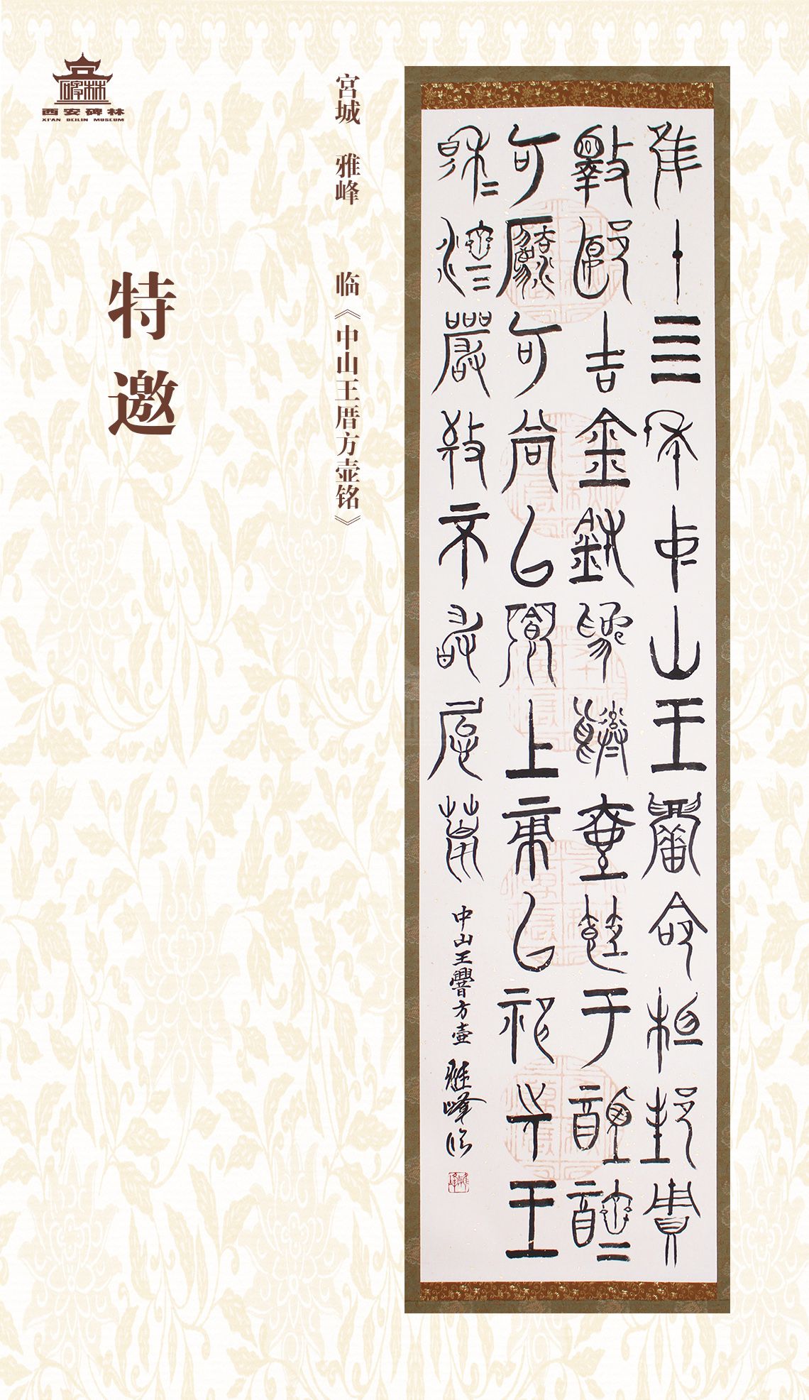 第二十七届西安碑林国际临书纪念展(图45)