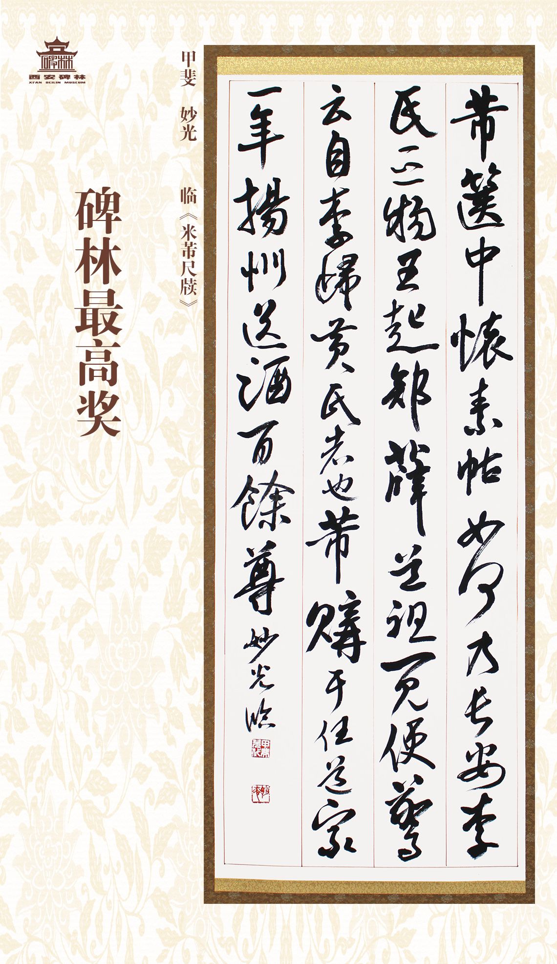 第二十七届西安碑林国际临书纪念展(图52)