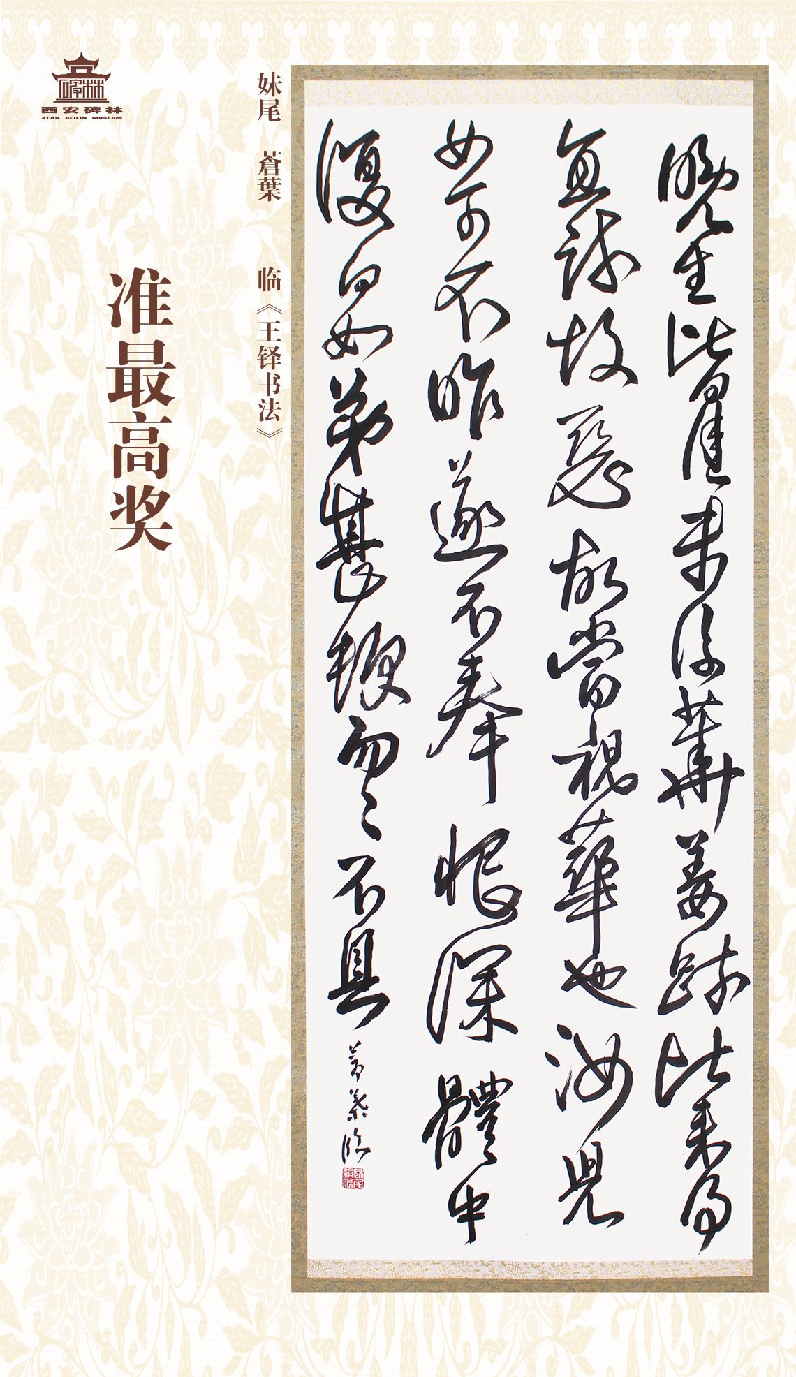 第二十七届西安碑林国际临书纪念展(图53)