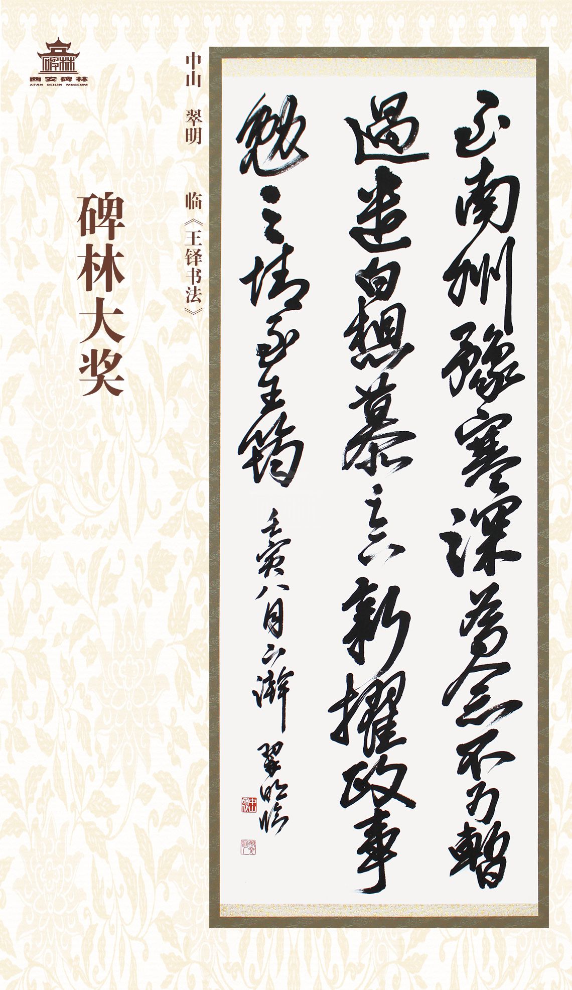 第二十七届西安碑林国际临书纪念展(图57)