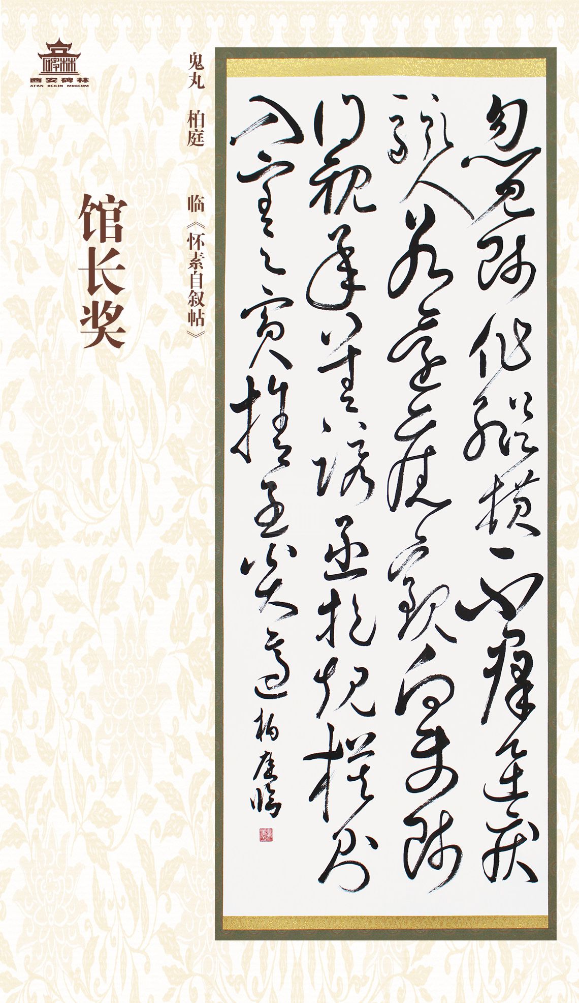 第二十七届西安碑林国际临书纪念展(图71)