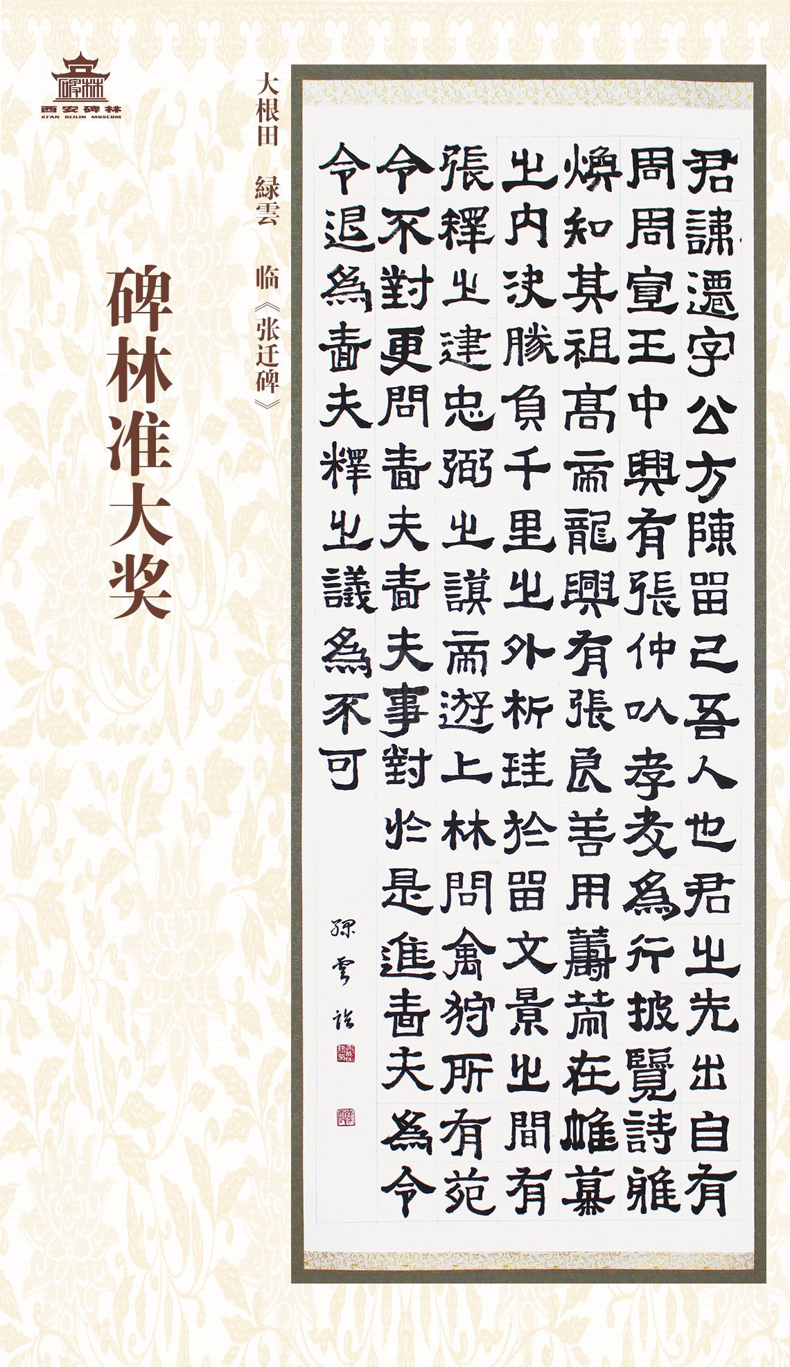 第二十七届西安碑林国际临书纪念展(图61)