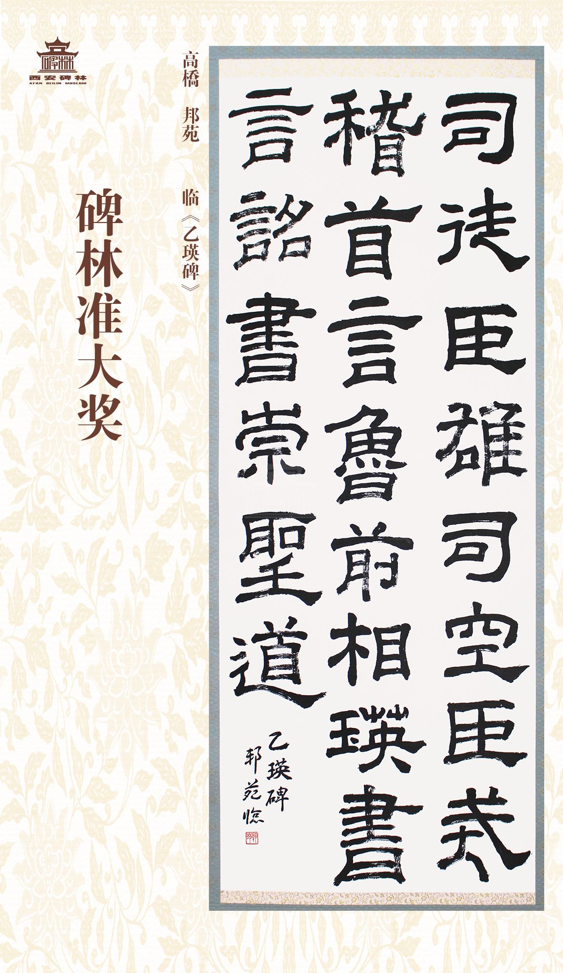 第二十七届西安碑林国际临书纪念展(图66)