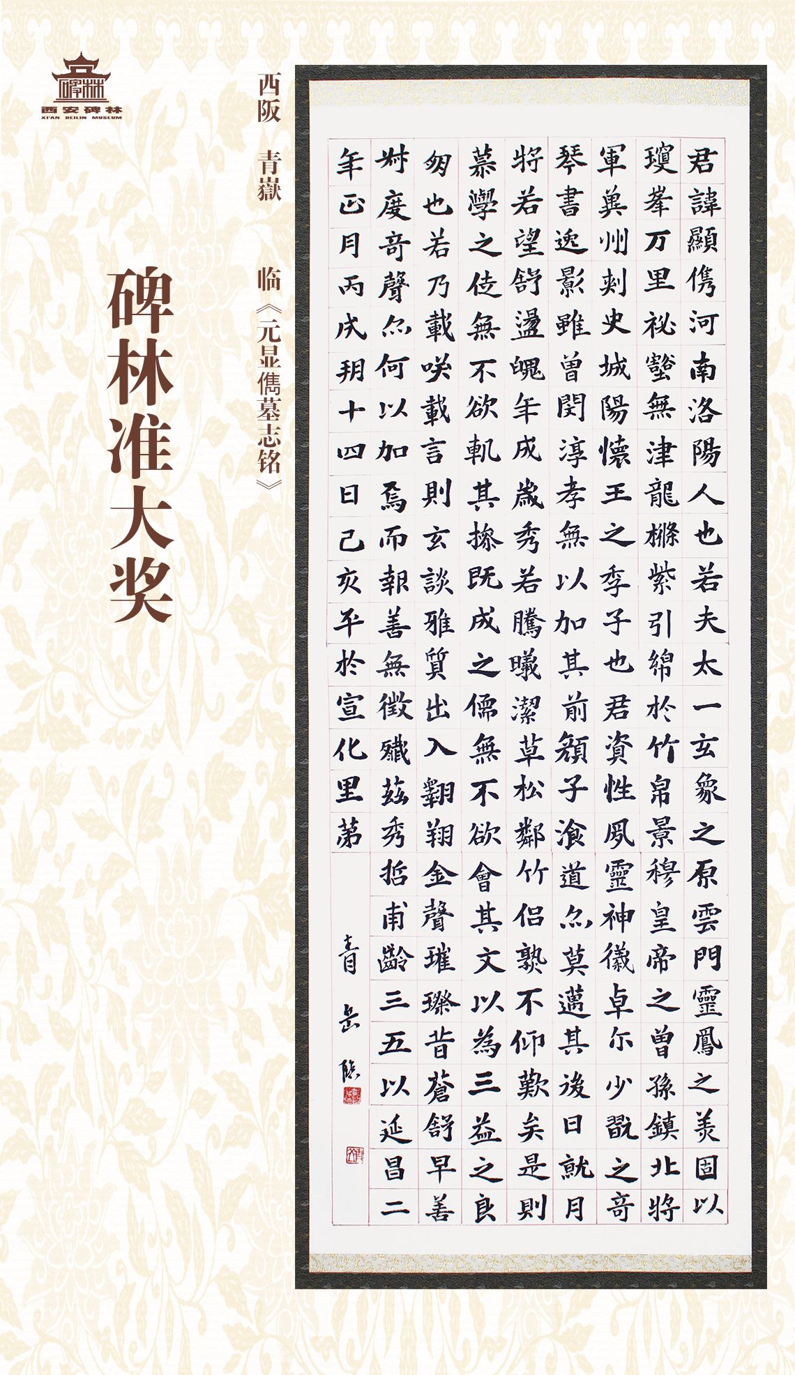 第二十七届西安碑林国际临书纪念展(图67)