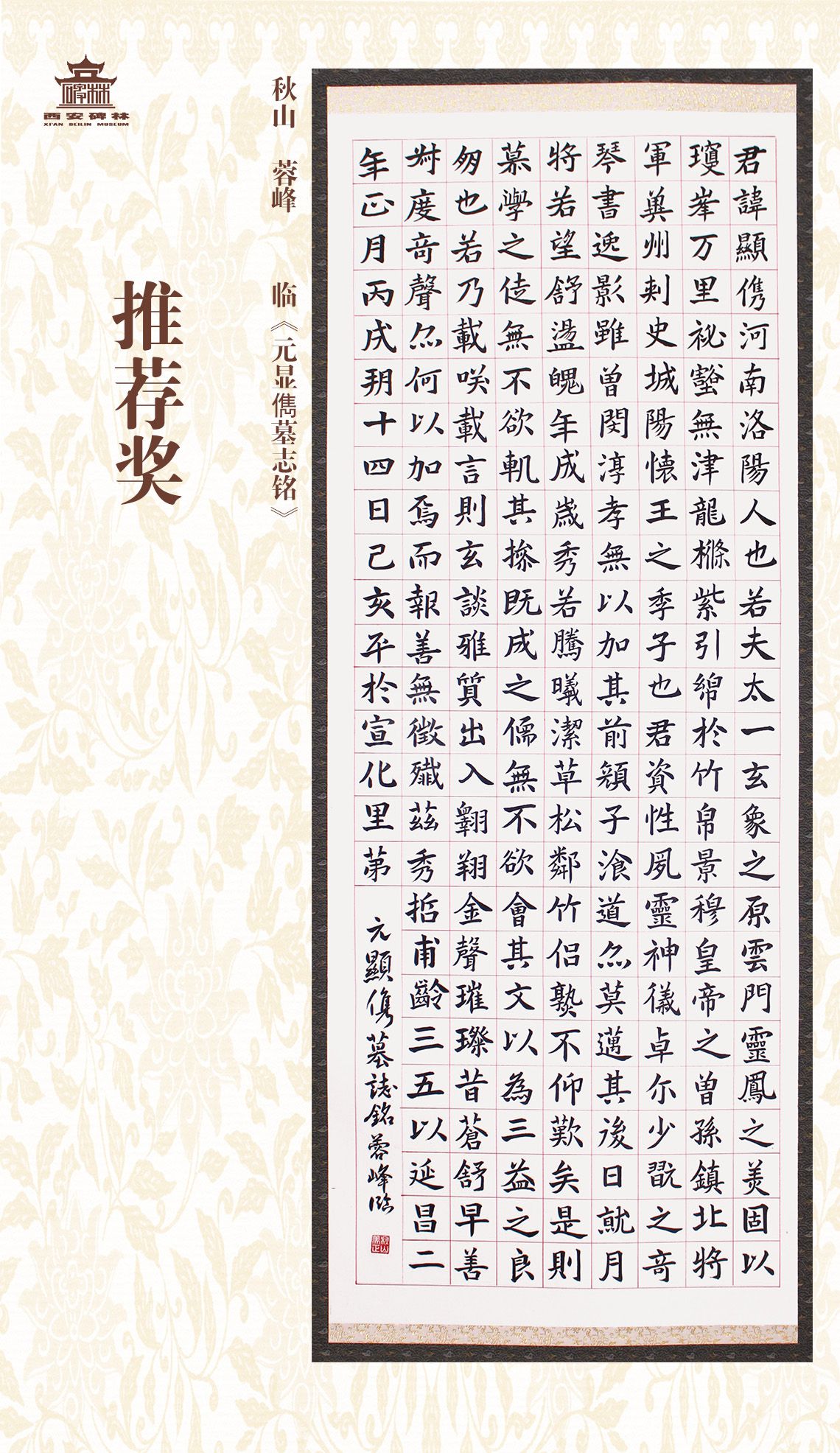 第二十七届西安碑林国际临书纪念展(图82)