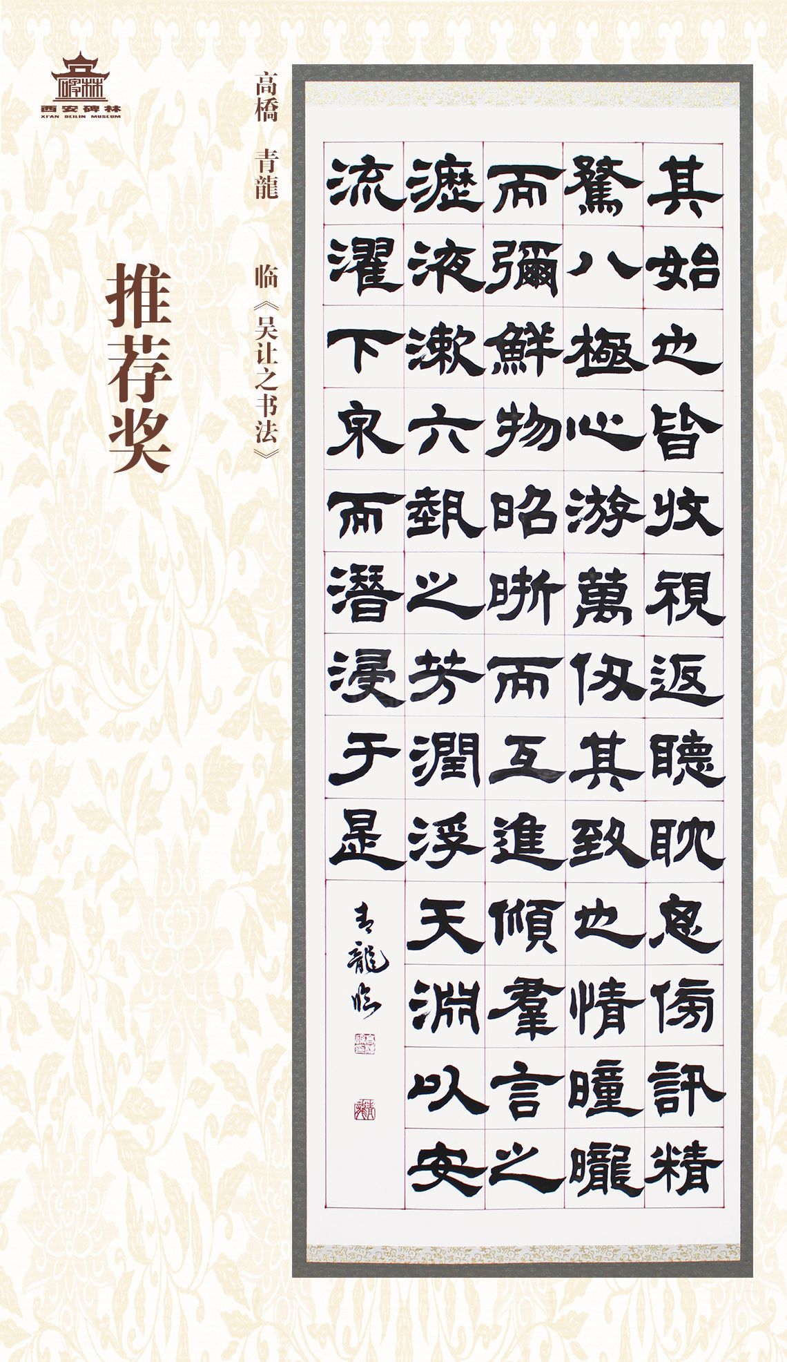 第二十七届西安碑林国际临书纪念展(图83)