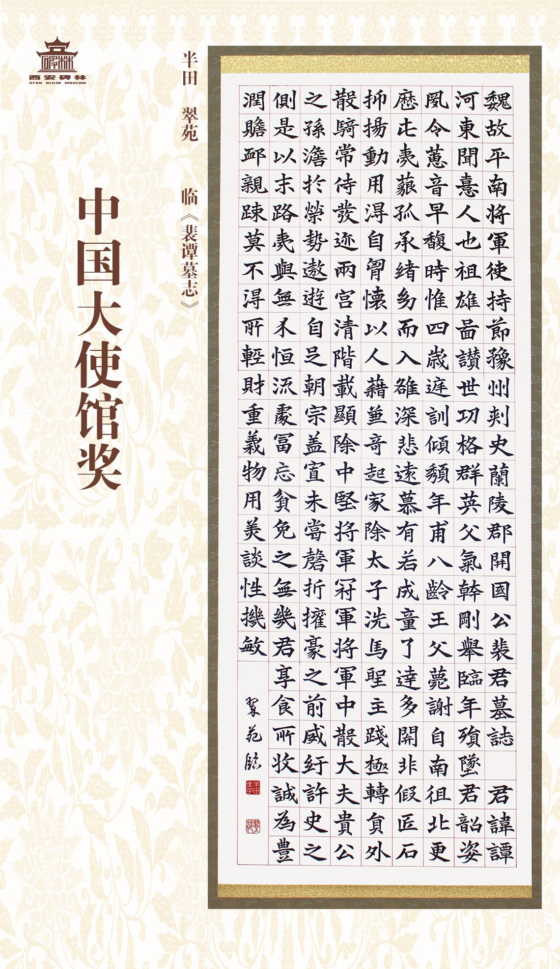 第二十七届西安碑林国际临书纪念展(图81)