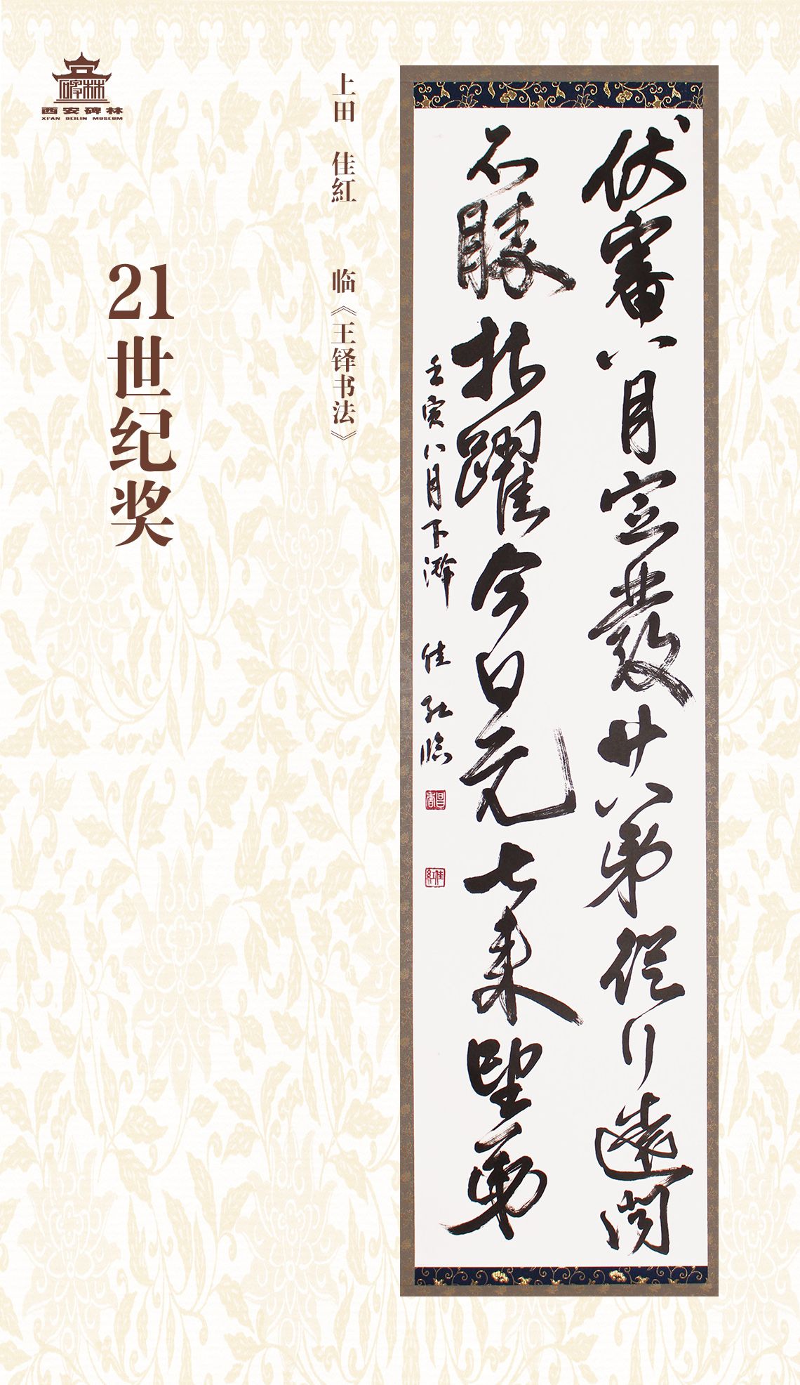 第二十七届西安碑林国际临书纪念展(图85)