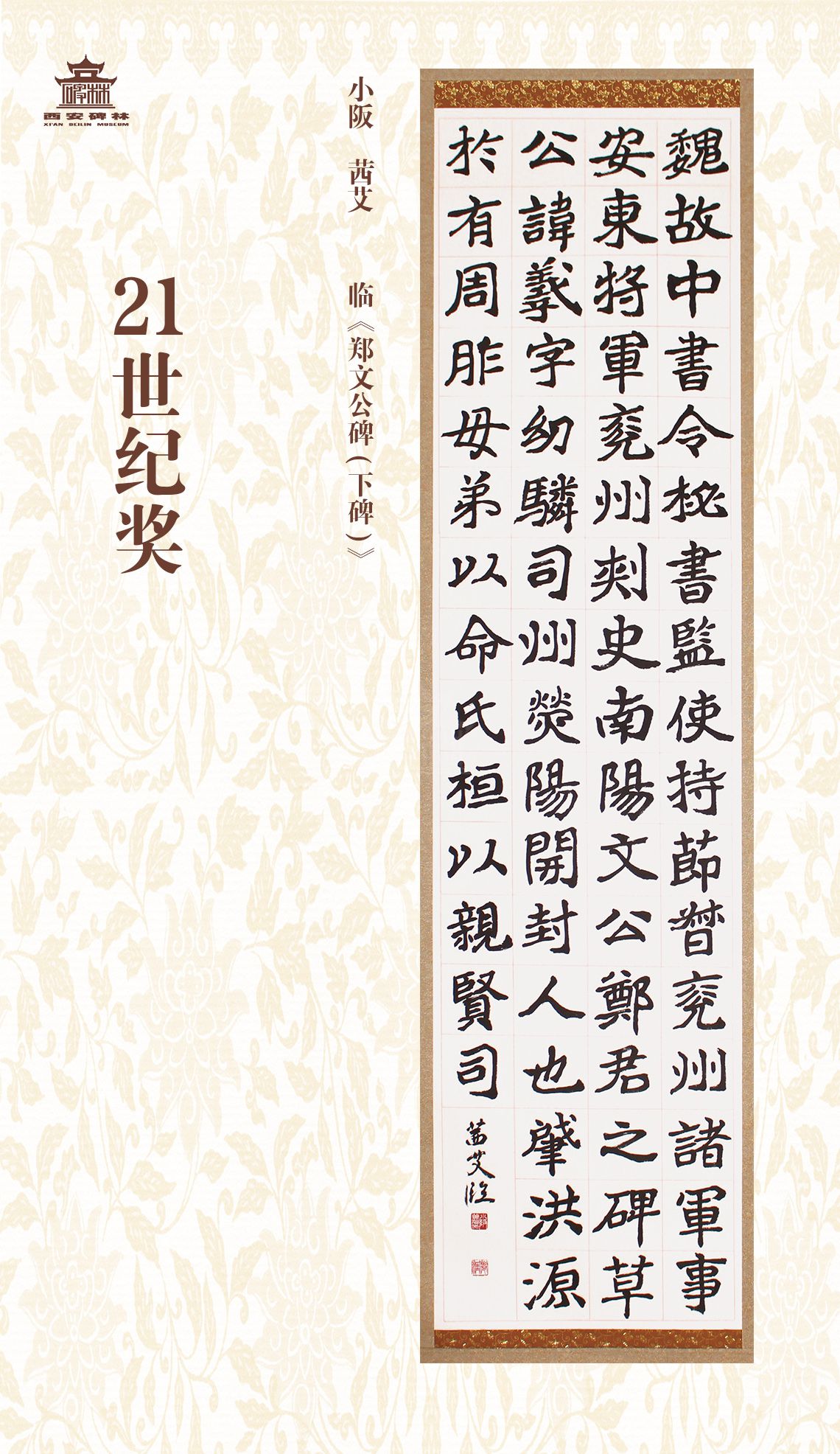 第二十七届西安碑林国际临书纪念展(图86)