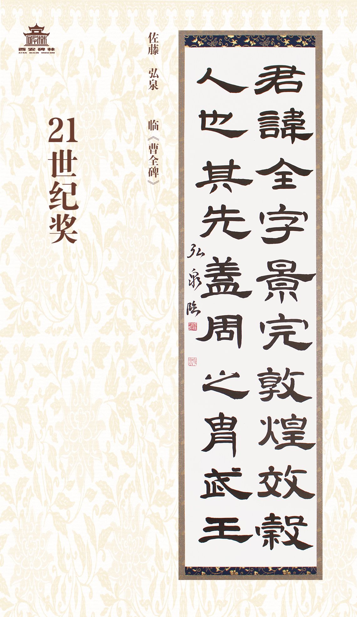 第二十七届西安碑林国际临书纪念展(图88)