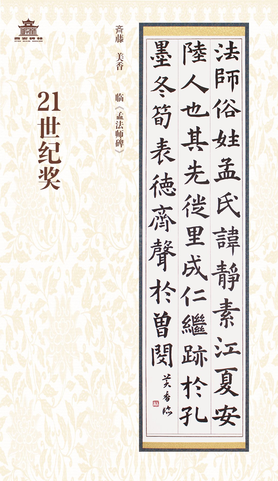 第二十七届西安碑林国际临书纪念展(图87)