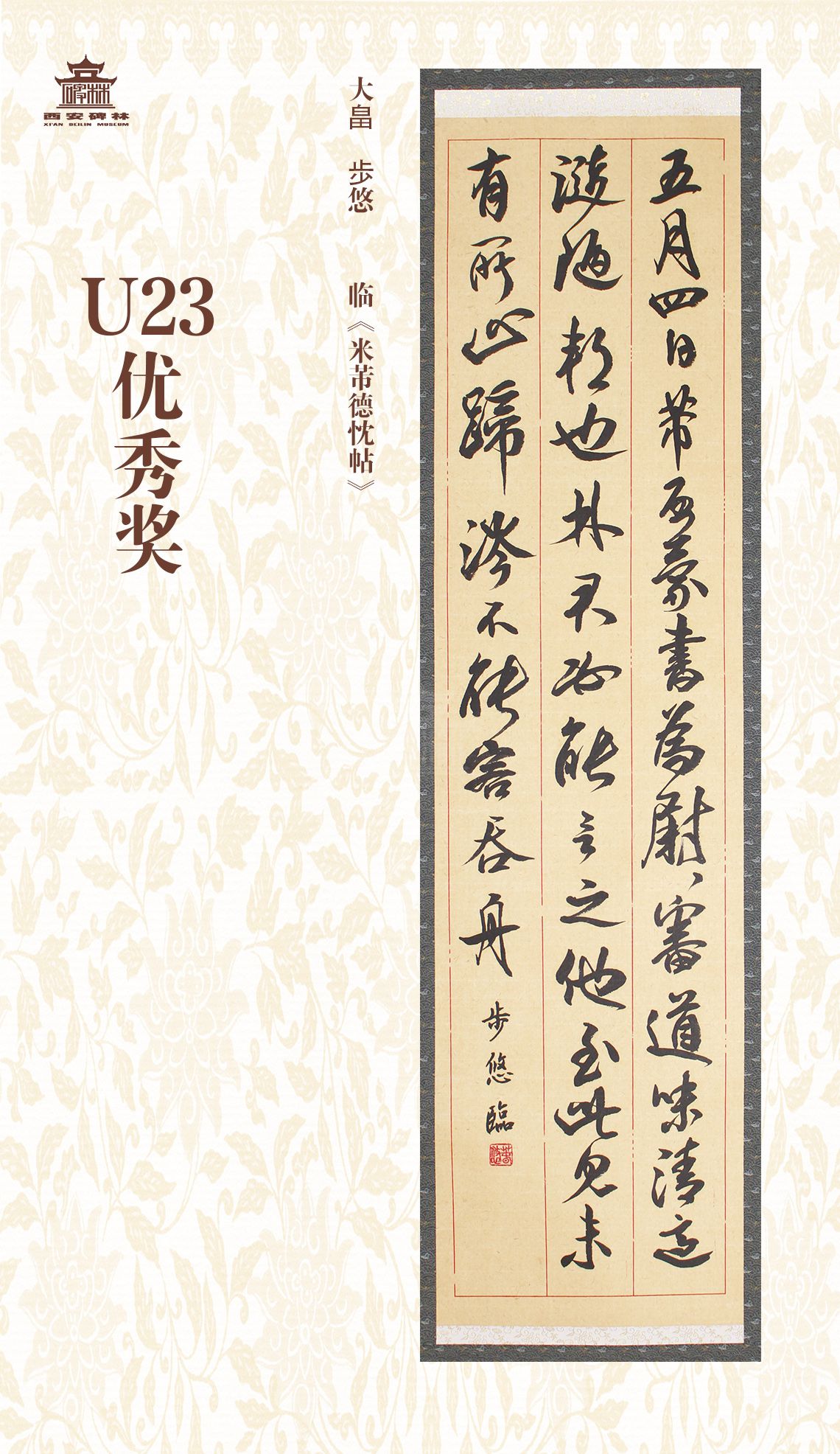 第二十七届西安碑林国际临书纪念展(图96)