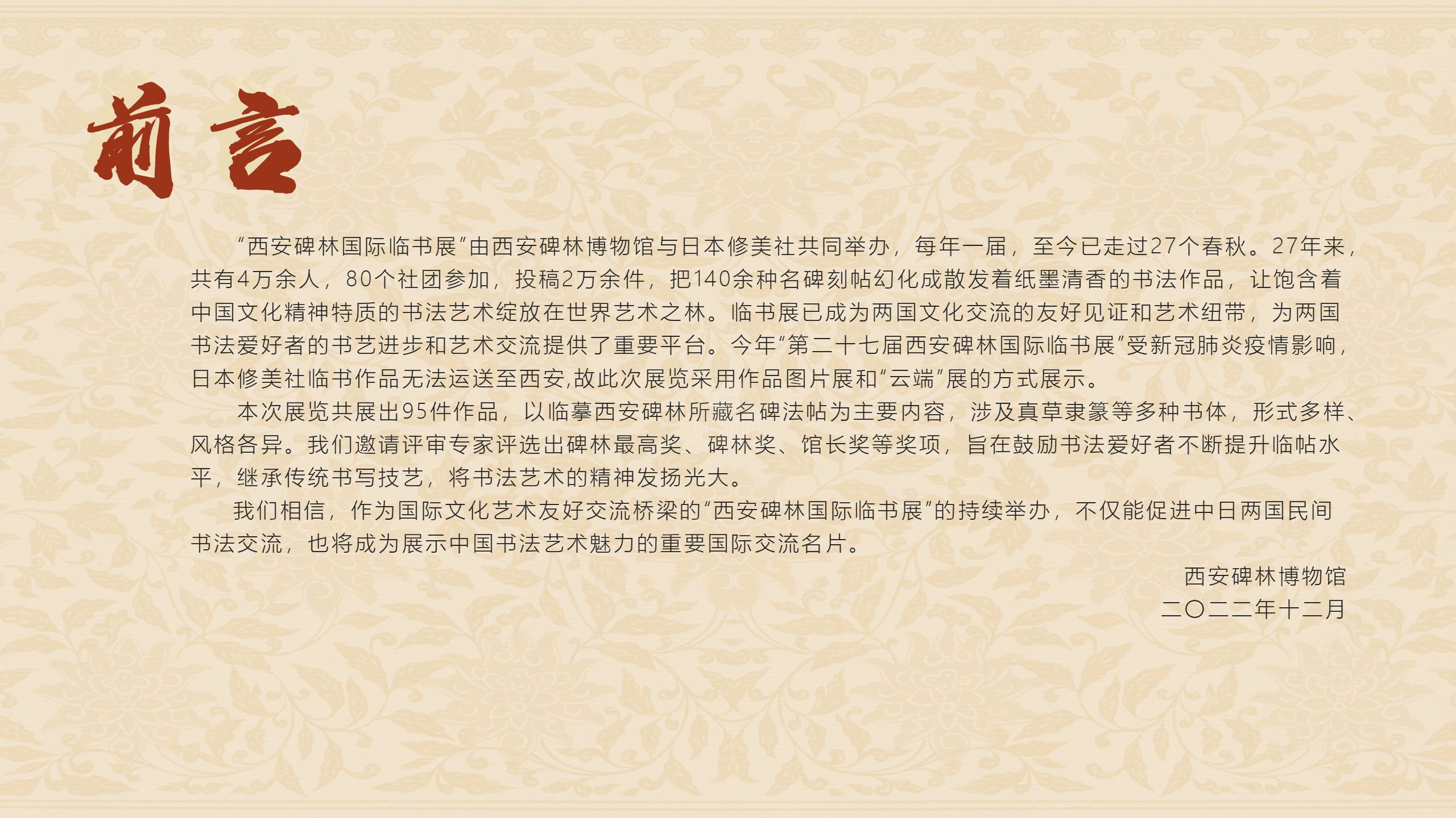 第二十七届西安碑林国际临书纪念展(图2)