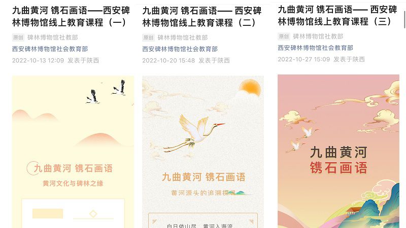 碑林博物馆推出“碑石上的黄河文化”线上课程(图1)