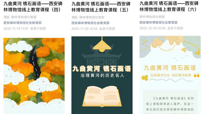 碑林博物馆推出“碑石上的黄河文化”线上课程(图2)