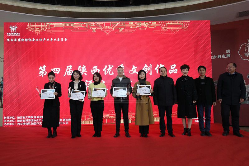 第四届陕西优秀文创作品评选结果在西安揭晓(图2)